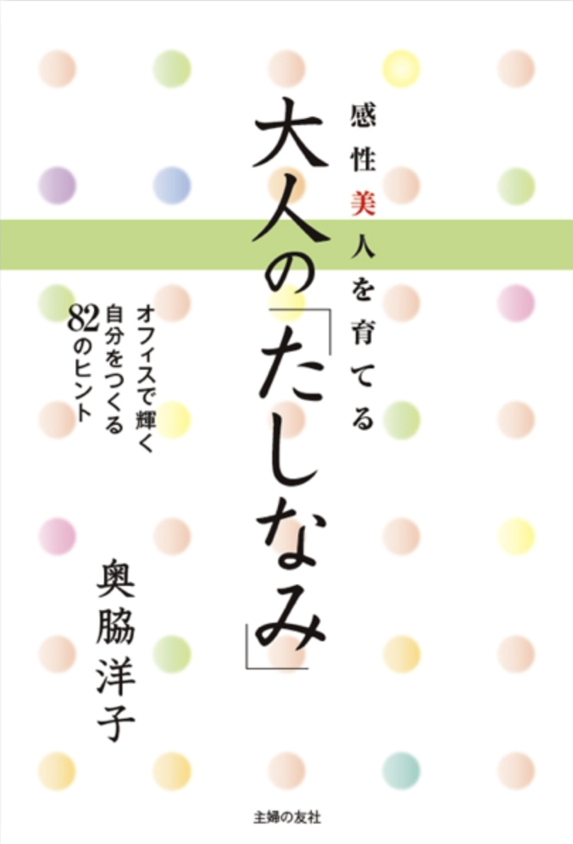 大人の「たしなみ」