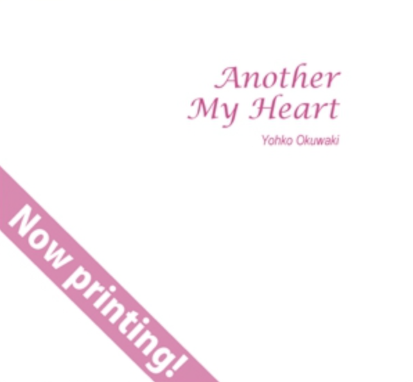 アナザーマイハート Another My Heart